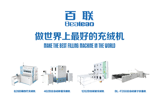國(guó)內(nèi)充絨機(jī)分兩類(lèi)：一類(lèi)叫充絨機(jī)，一類(lèi)叫“百聯(lián)”