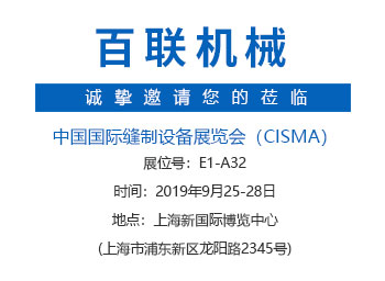 CISMA2019盛會(huì)在即！百聯(lián)機(jī)械邀您探訪“智慧充絨工廠”