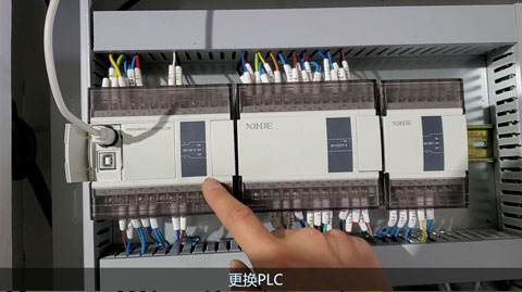 更換PLC